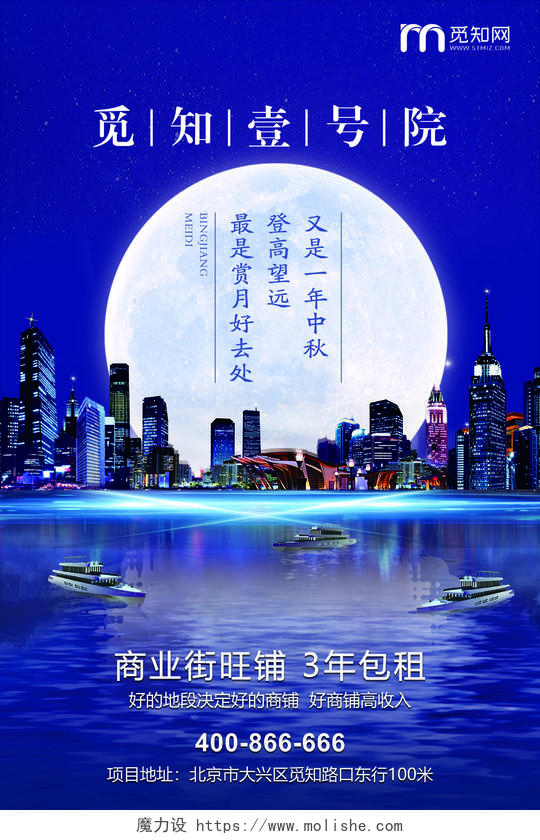 蓝色大气房地产楼盘中秋节宣传海报